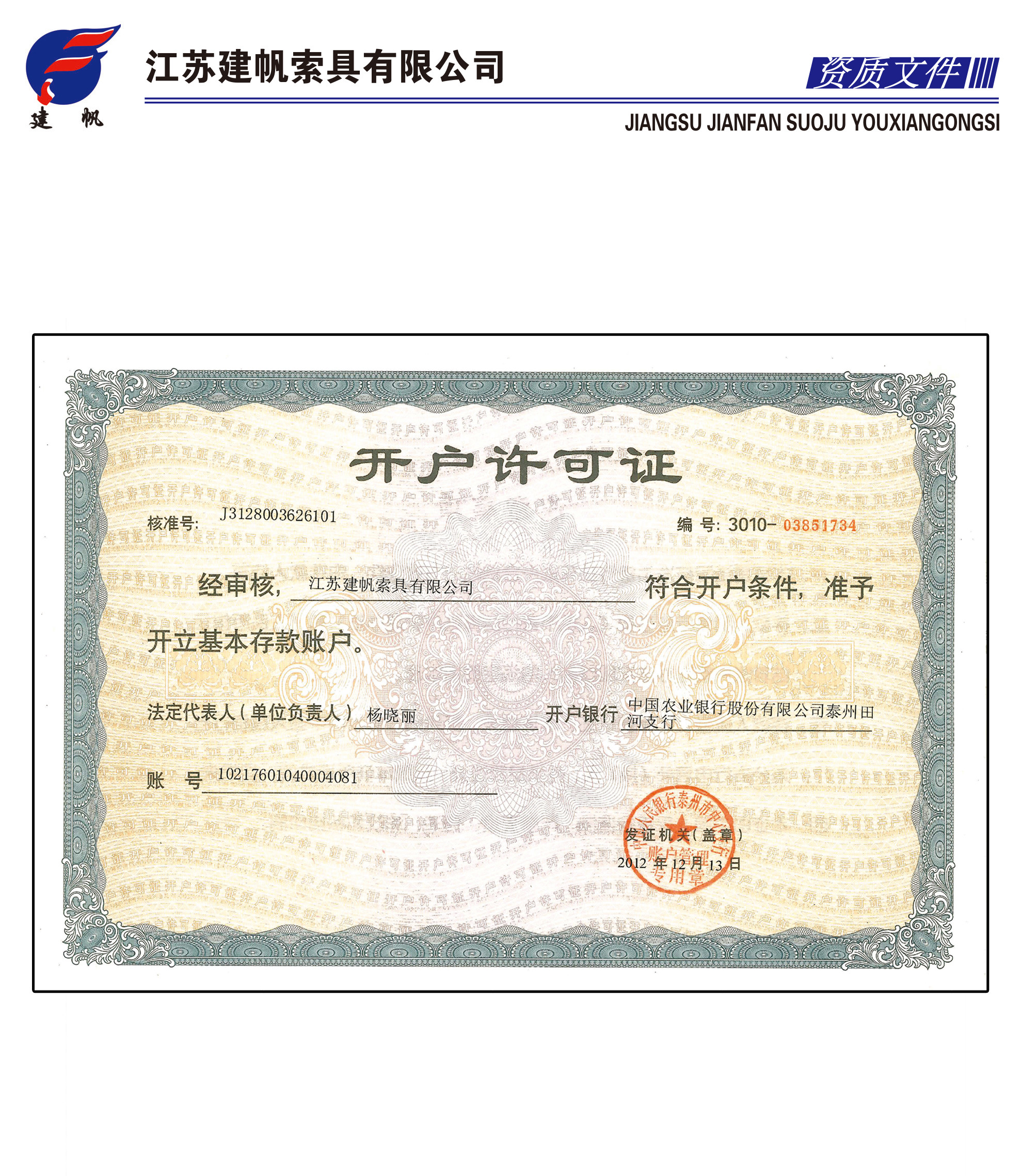 開戶許可證
