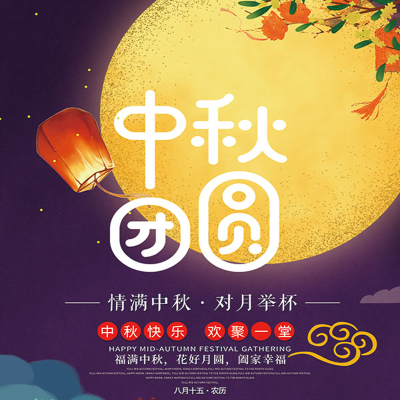 江蘇建帆索具有限公司提前祝您中秋節快樂！